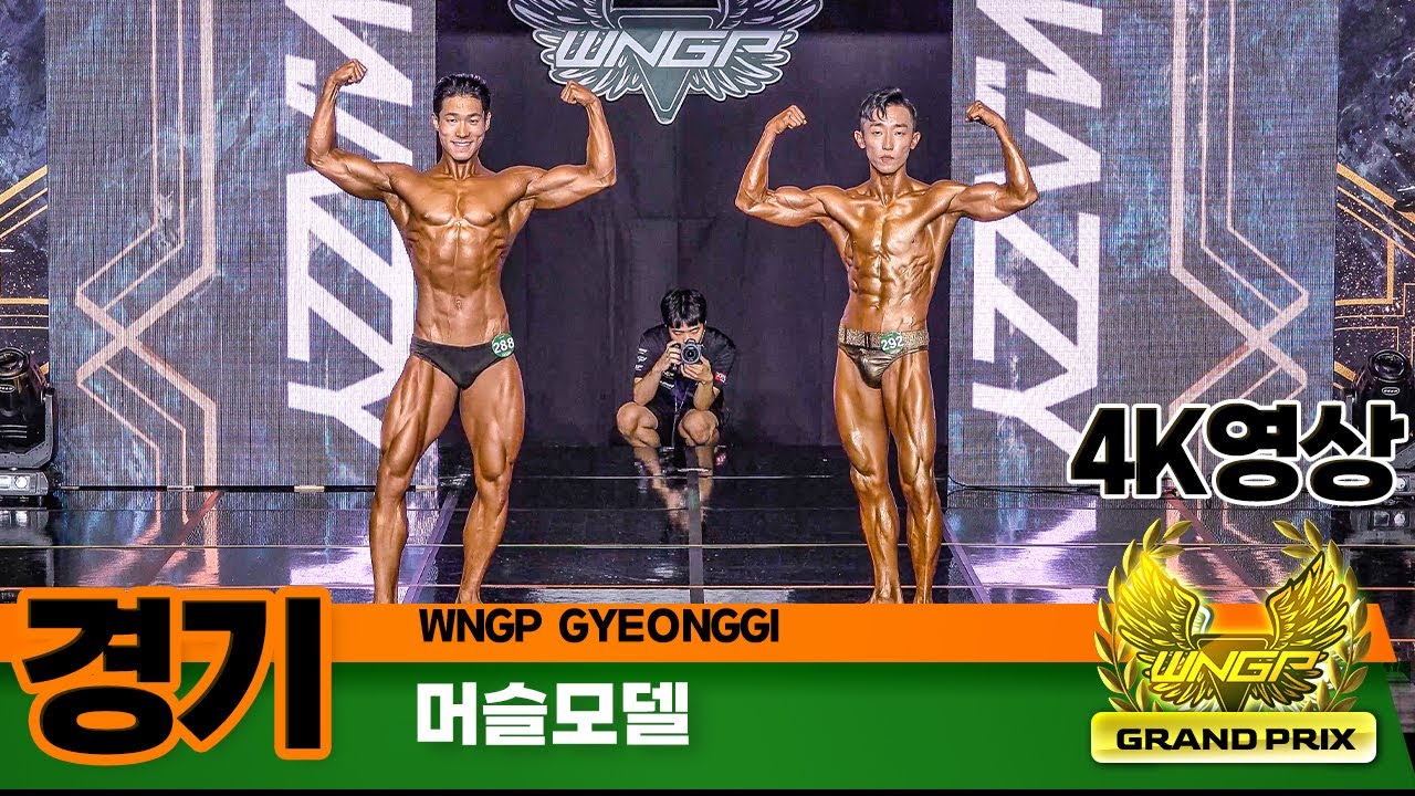 2023년 WNGP경기 그랑프리 머슬모델