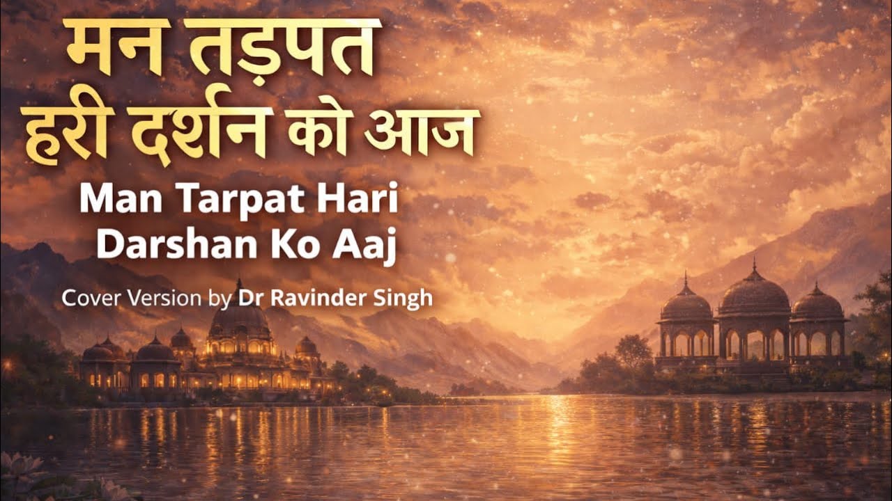 Man Tarpat Hari Darshan Ko Aaj/Baiju Bawra/Cover/Mohd.Rafi/Dr Ravinder Singh/Naushad/Shakeel Badayun