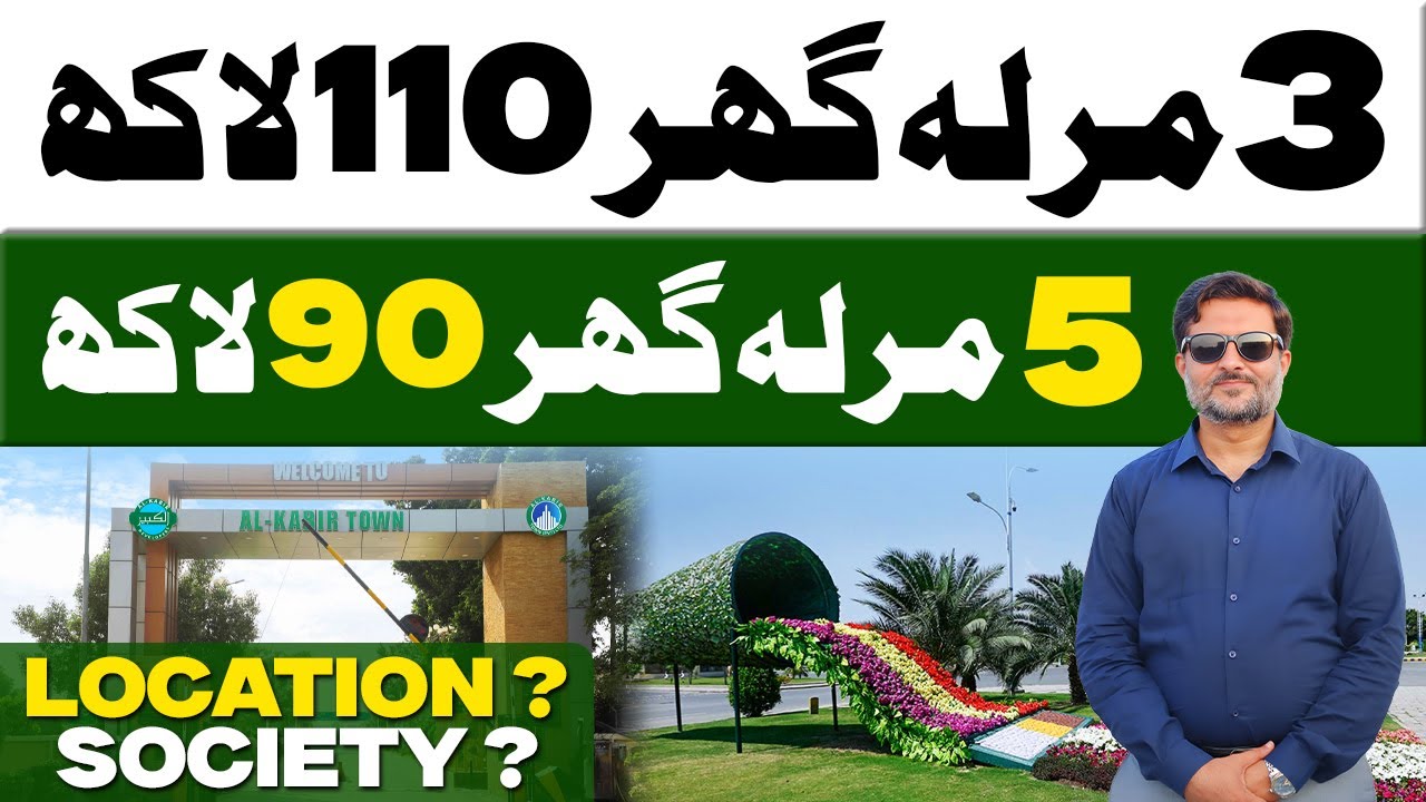 3 Marla House | 5 Marla House | Low Budget House Lahore | Luxury House | January 2026