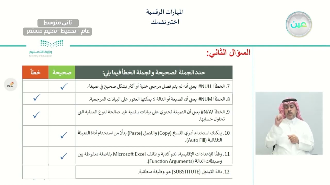 اختبر نفسك - المهارات الرقمية - ثاني متوسط