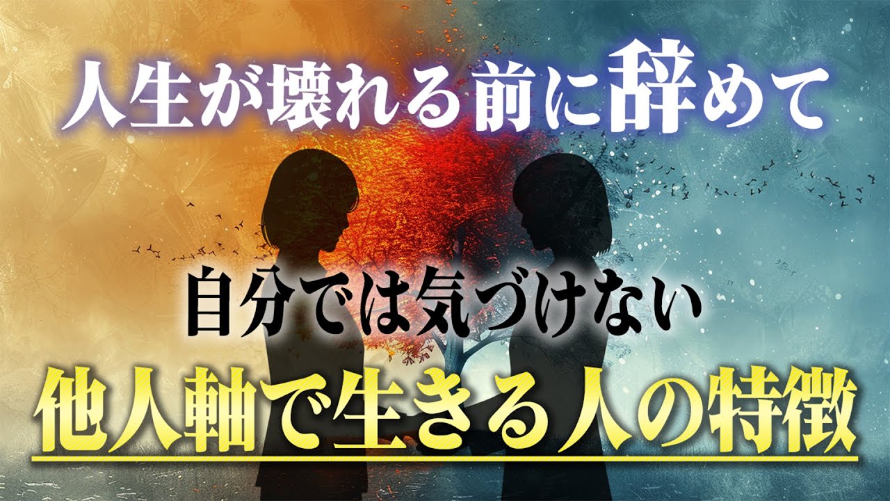 人生が苦しい原因！本当の自分で生きれていない人の特徴。満たされない原因がここにあります。