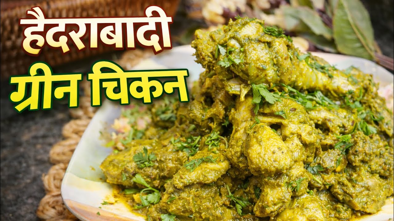 Hyderabadi famous Green chicken #trending #viral #viralvideo #greenscreen #🍗 #chicken 