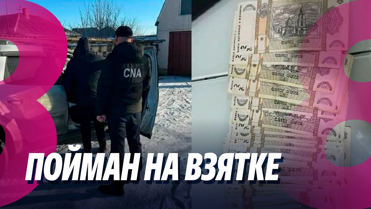 Новости: Пойман на взятке /Драка у церкви в Деренеу /11.02.2026