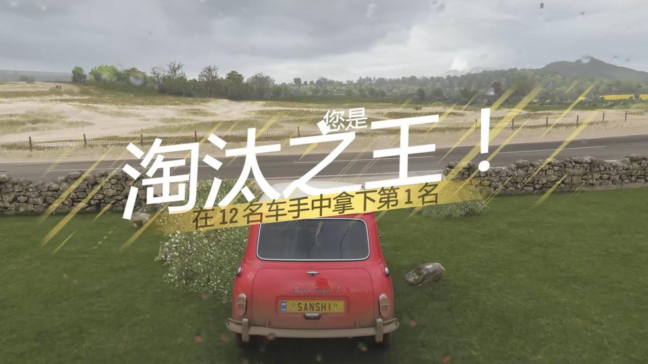 地平线4：跟着火车没找到车包，只能用mini吃鸡了