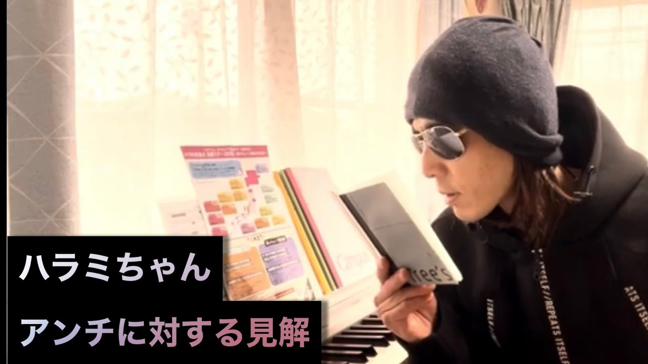 【ハラミちゃん、アンチに対しての見解】#ハラミちゃん解説