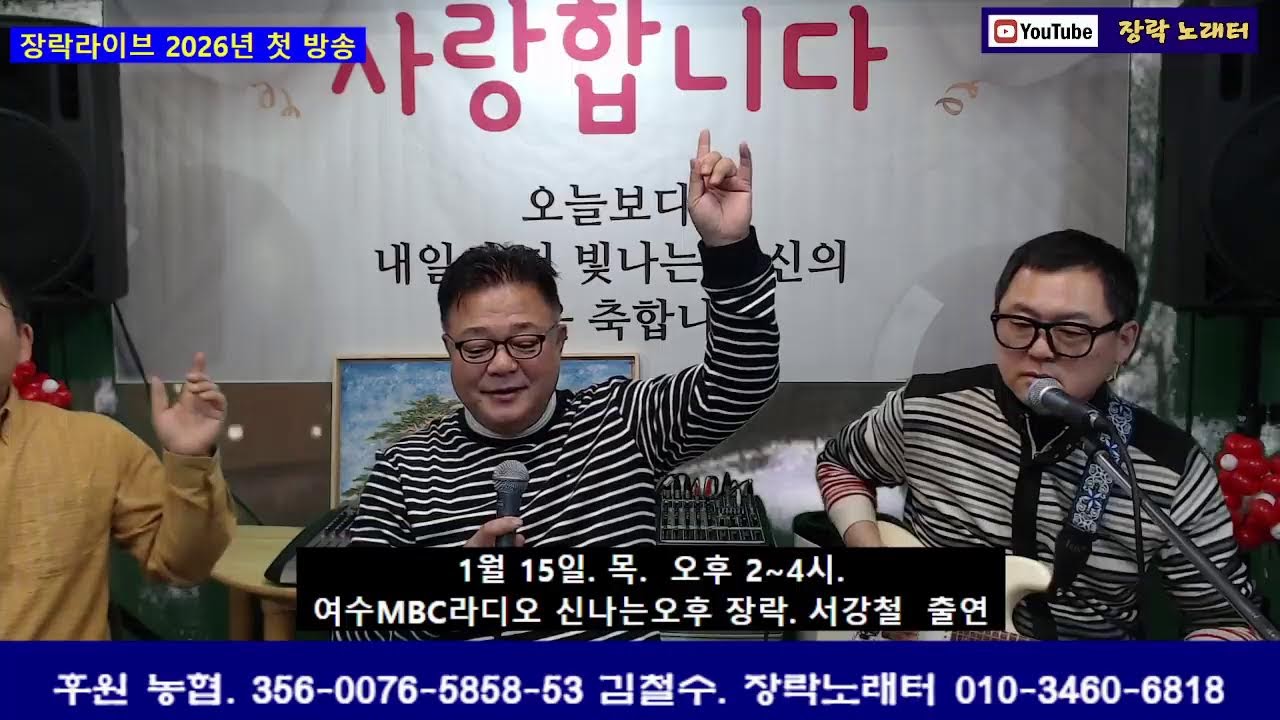장락라이브 2026 첫 방송