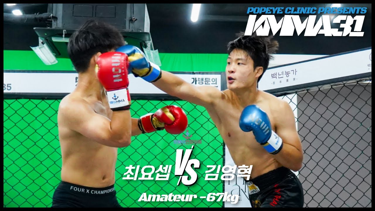 뽀빠이연합의원KMMA31 제45경기: 최요셉/브로스짐 vs 김영혁/성서쎈짐