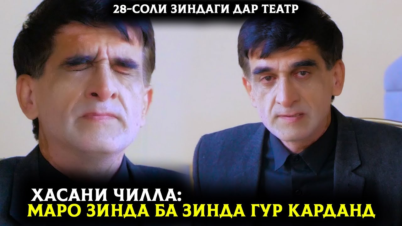 Хасани Чилла: Маро зинда ба зинда гур карданд! 28-соли умри Хасани Чилла дар кучо...?