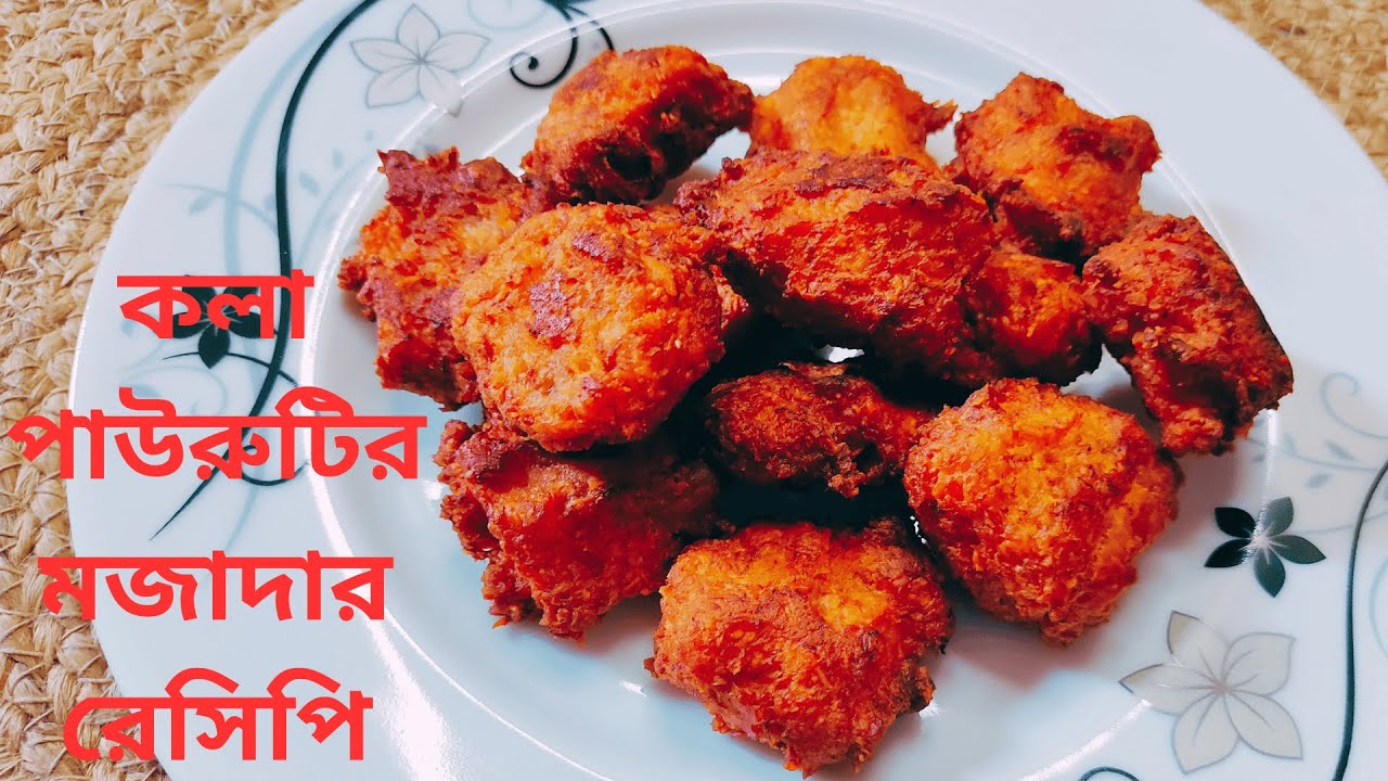 কলা এবং পাউরুটি দিয়ে বানিয়ে ফেলুন এই মজাদার রেসিপি II