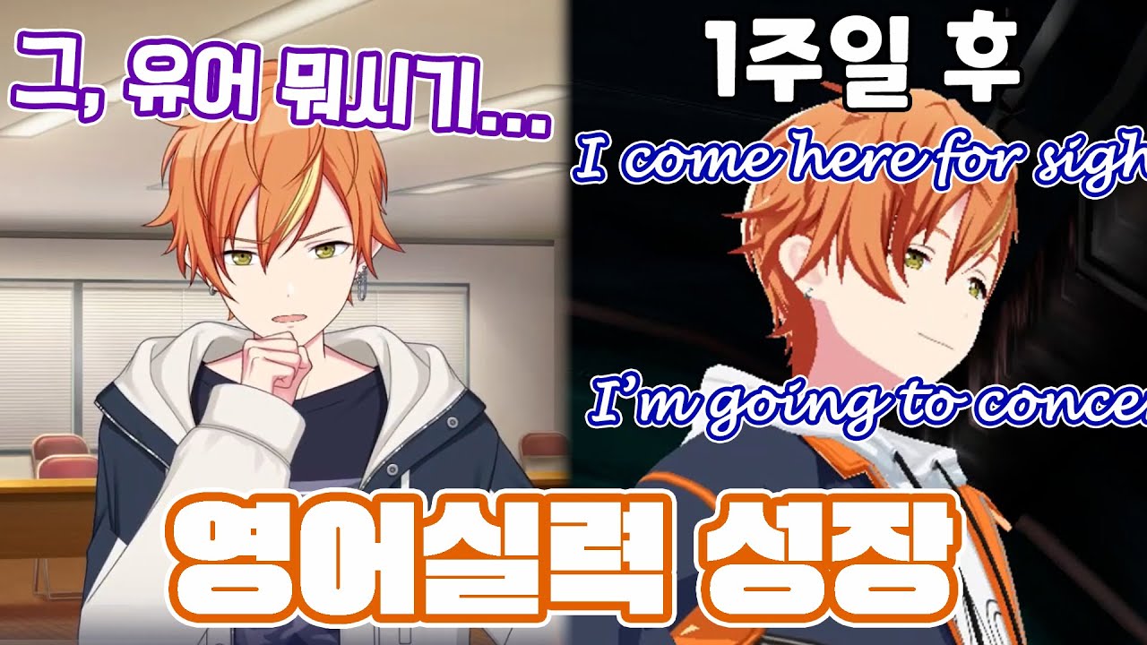 아키토 영어 발음차이ㄷㄷ 일주일만에 폭풍성장?! [프로세카]