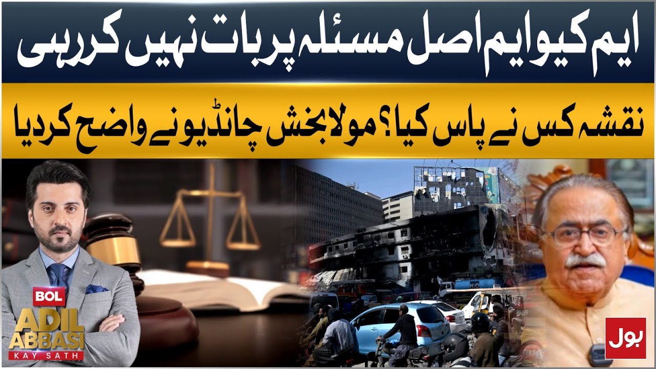 Karachi Gul Plaza Fire | MQM Is Avoiding The Real Problem ? | Map Approval Revealed