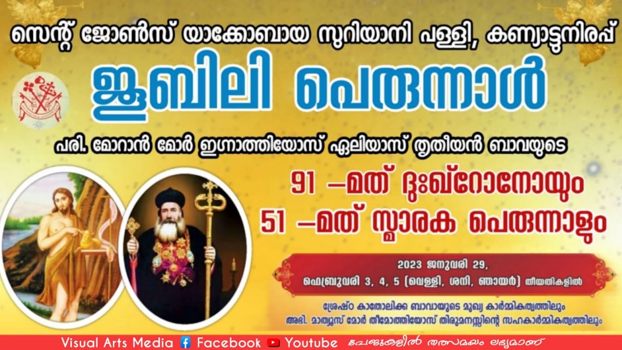 ജൂബിലി പെരുന്നാൾ വി.  കുർബ്ബാന ശ്രേഷ്‌ഠ കാതോലിക്കാ ബാവയുടെ കാർമികത്വത്തിൽ