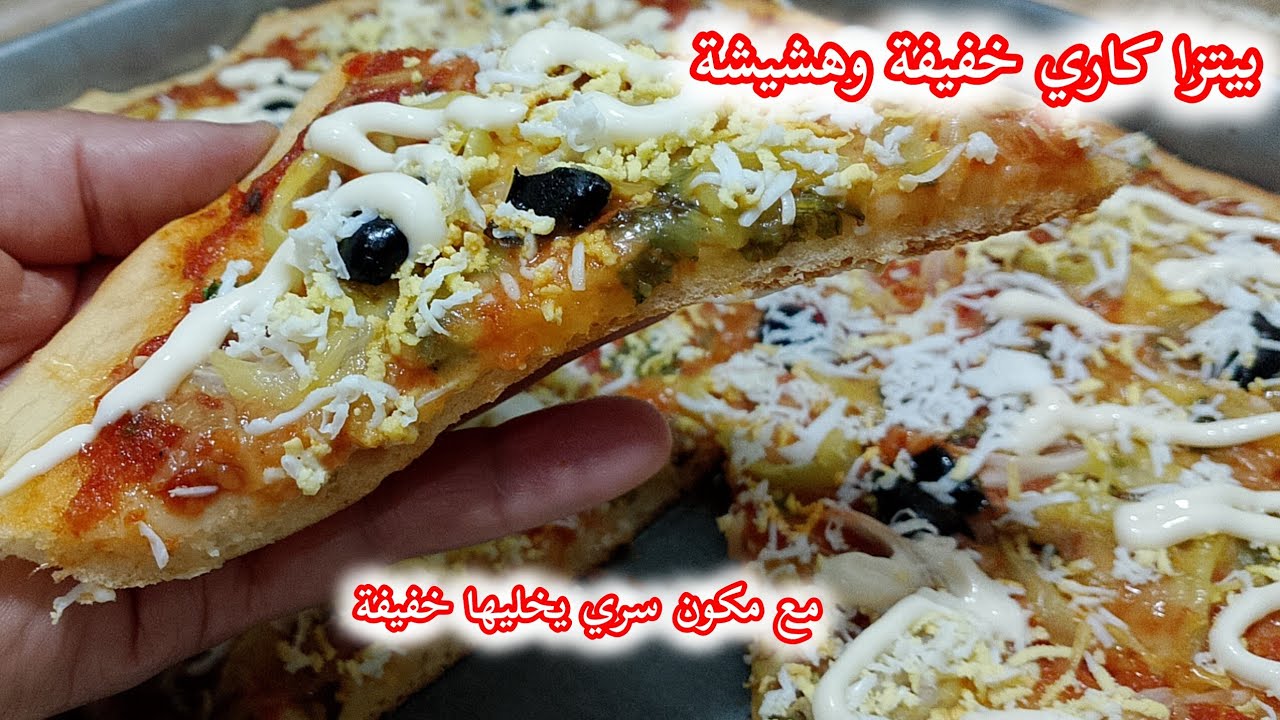 موحال تزيدو تشروها من برا 💥بيتزا كاري تاع زمان 👍معشوقة الجماهير  