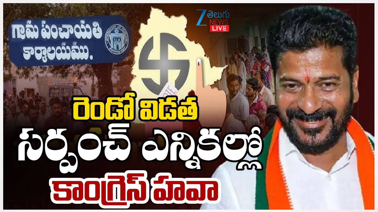 LIVE: Sarpanch Election Polling Live Updates |2nd phase of Telangana Gram Panchayat Congress Leading