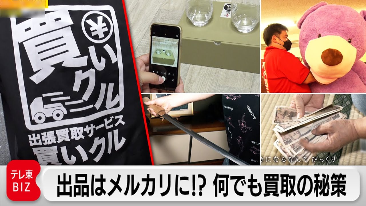 いま急成長！何でも買い取り可能な秘策とは？【ガイアの夜明け】（2022年8月29日）