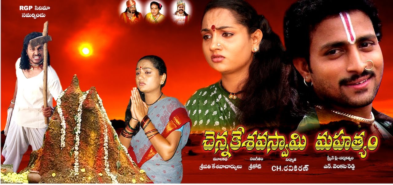 Chenna Kesava Swami Mahathyam Telugu Full Movie
