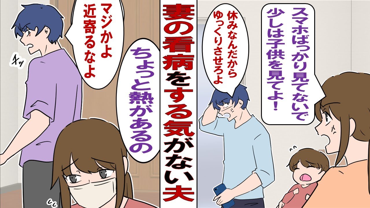 【漫画】夫「家事も育児もお前の仕事だろ？熱がある？近寄んなよ俺にうつるだろ」「うるさい！向こうへ行け！」子供にも怒鳴りつける仕事以外なにもしない夫、捨てちゃってもいいですか……？