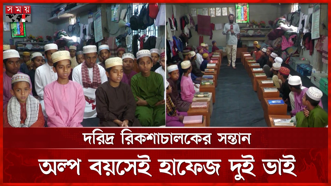 ১১ বছর বয়সেই কোরআন খতম, হাফেজ হলো যমজ দুই ভাই | Jhalokathi | Hafeez | Somoy TV