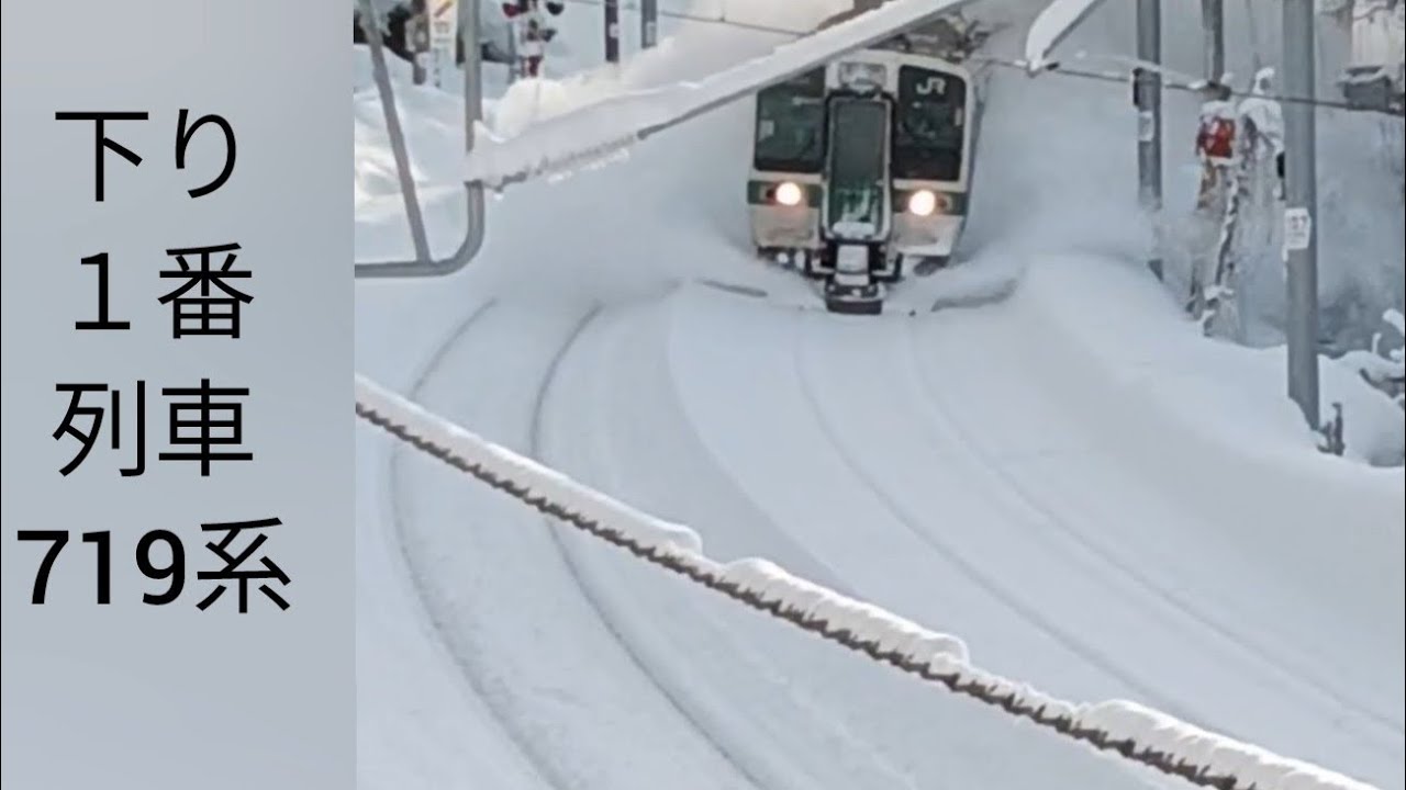 本日 大雪の板谷峠 １番列車達はダイナミックなラッセル車状態　積雪の下り719系列車は…山形新幹線つばさ　E8系