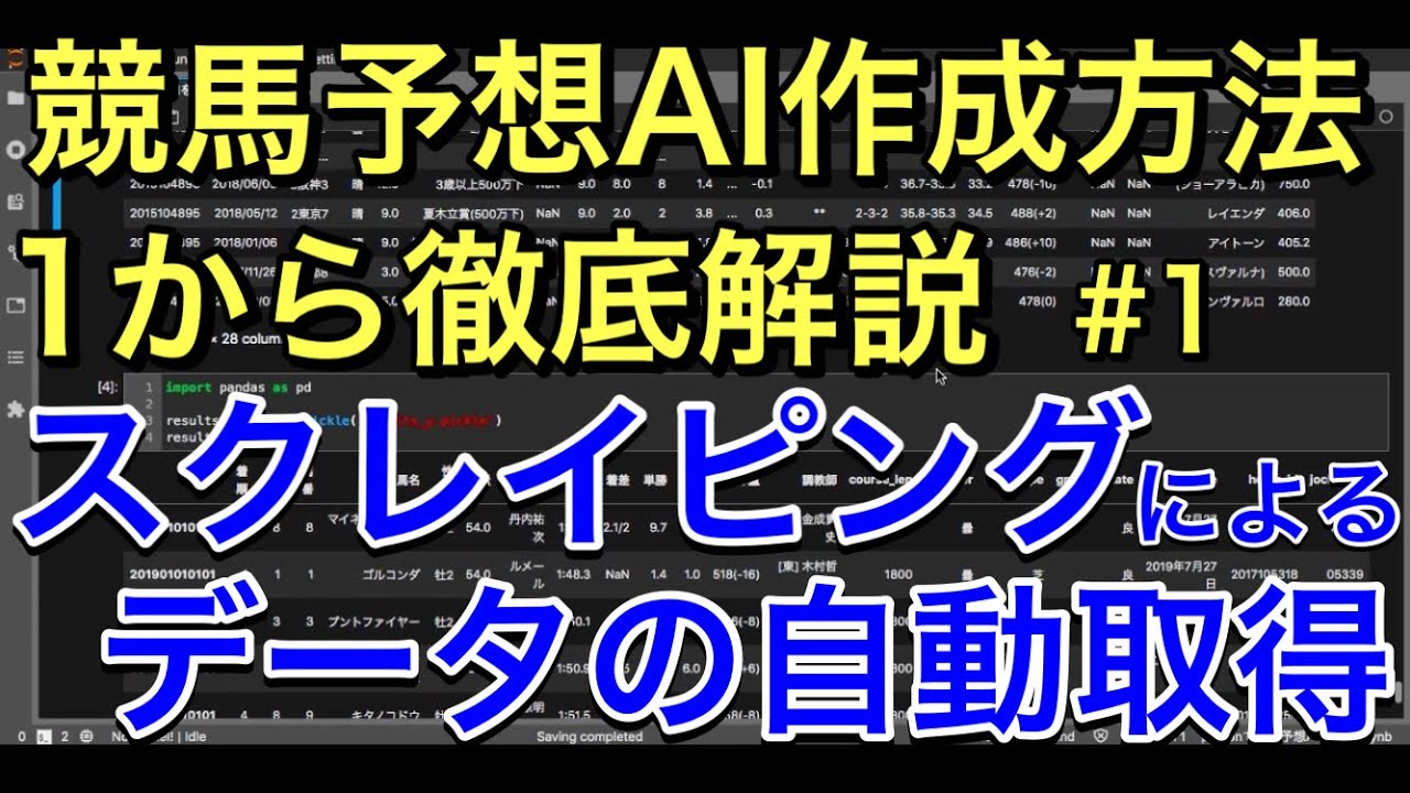 【リメイク版#1】レース開催日一覧をスクレイピング【競馬AI開発】