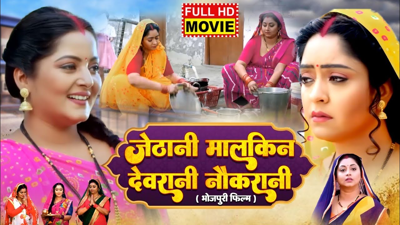 JETHANI MALKIN DEVRANI NAUKRANI I जेठानी मालकिन देवरानी नौकरानी- GHAR KI MALKIN