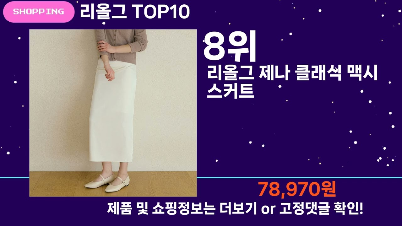 쇼팡맨TV 리올그 TOP10 l 잘나가는 인기상품 꿀매물 핫아이템 추천