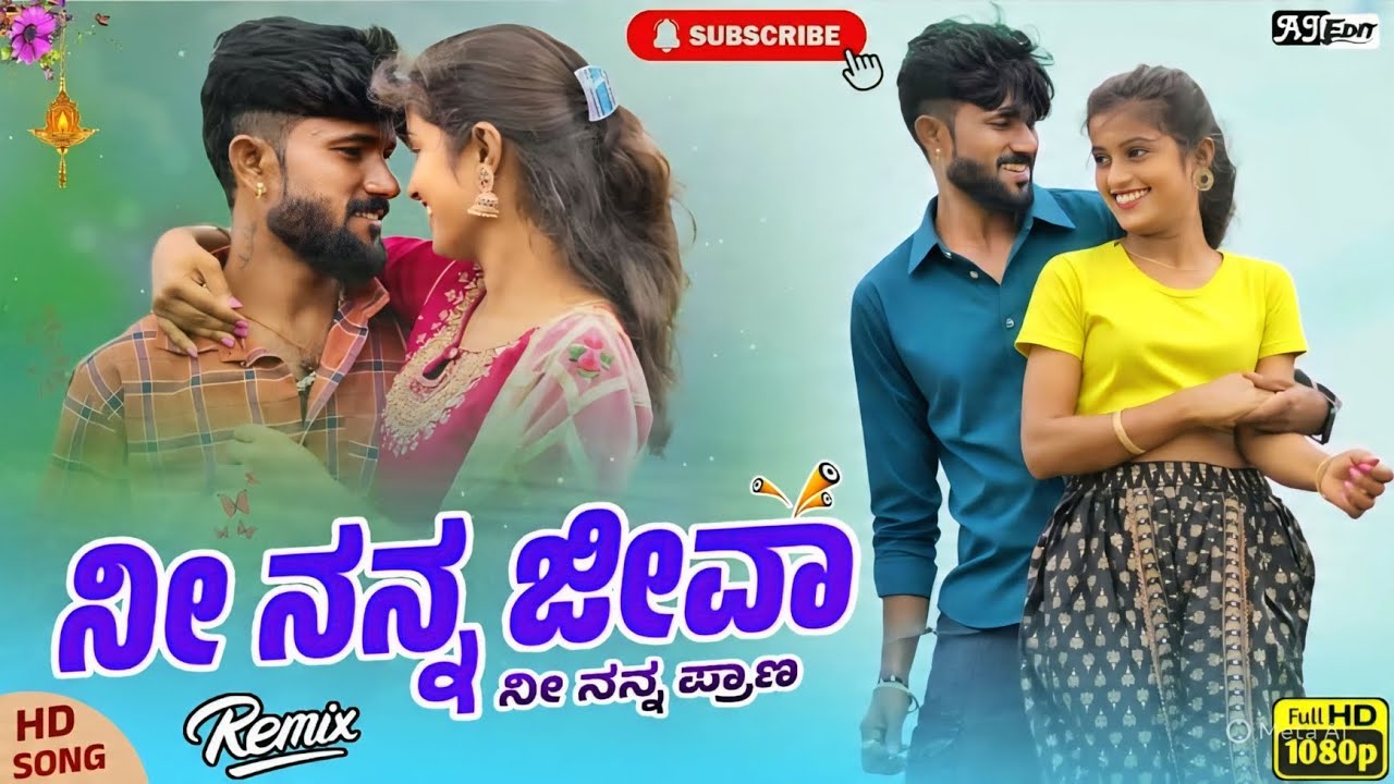 ನೀ ನನ್ನ ಜೀವಾ ನಿನ್ನ ನನ್ನ ಪ್ರಾಣ | Malu Nipanal Janapad Song | Uttar Karanatak Janapad Song | Janapada