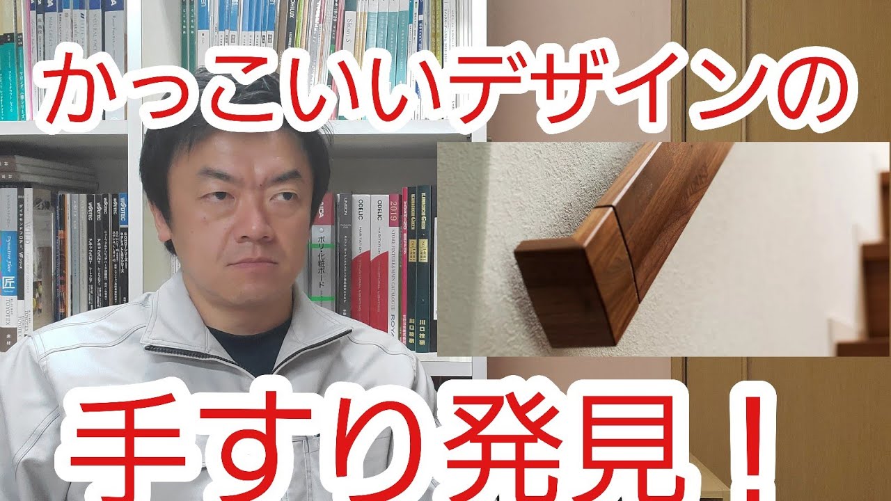 デザインが素敵な朝日ウッドテックの手すりを解説しています