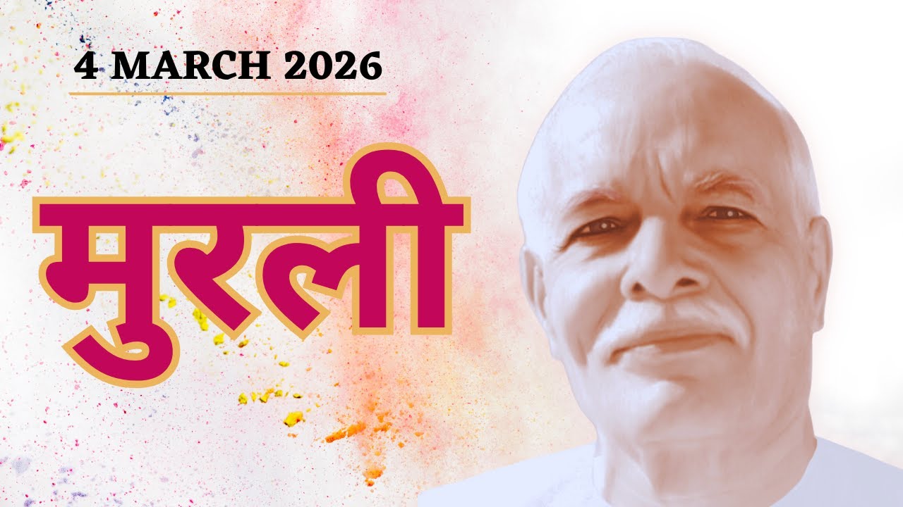 LIVE MURLI 💎 4 March 2026 🦢 Brahma Kumaris Lajpat Nagar 3 🦢 New Delhi