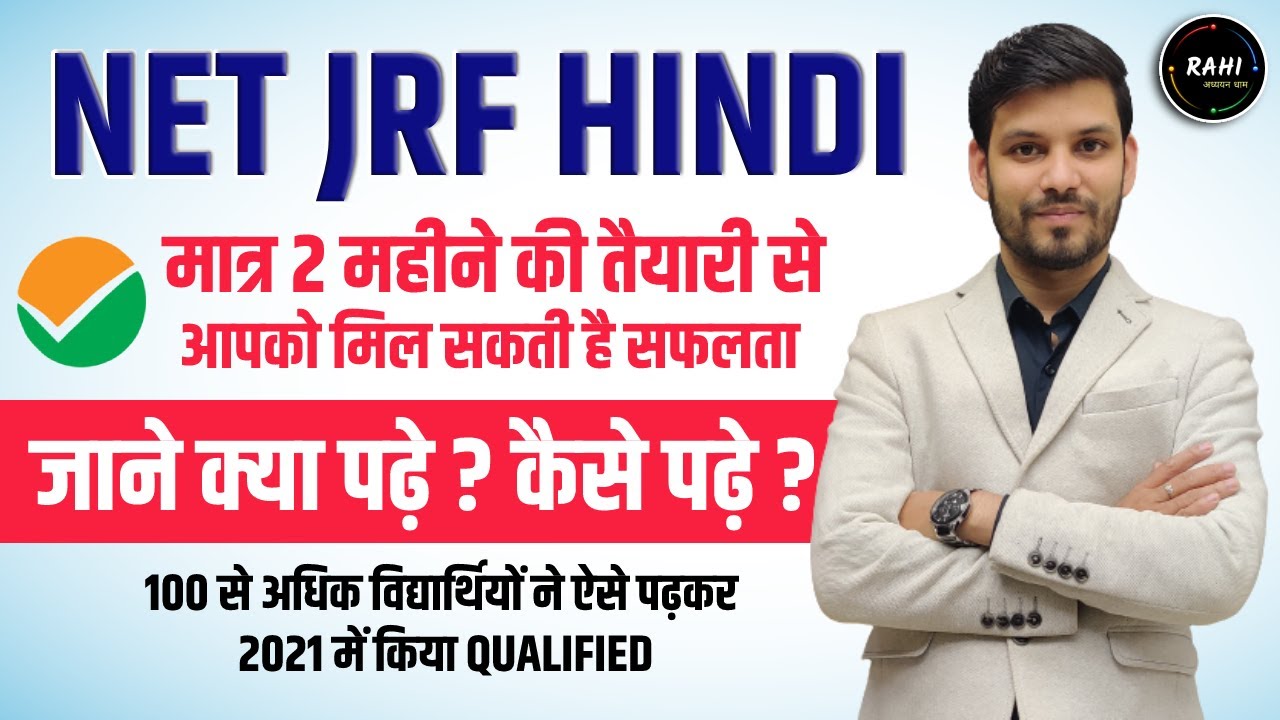 NET JRF HINDI | मात्र 2 महीने की तैयारी से आपका Selection पक्का| Net JRF exam preparation By Ram Sir