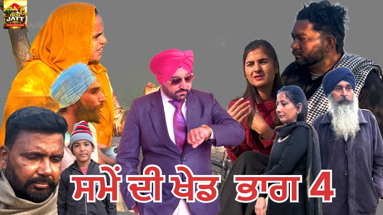 Shme di khed ਸਮੇਂ ਦੀ ਖੇਡ punjabi web series episode 4#desijattpb11