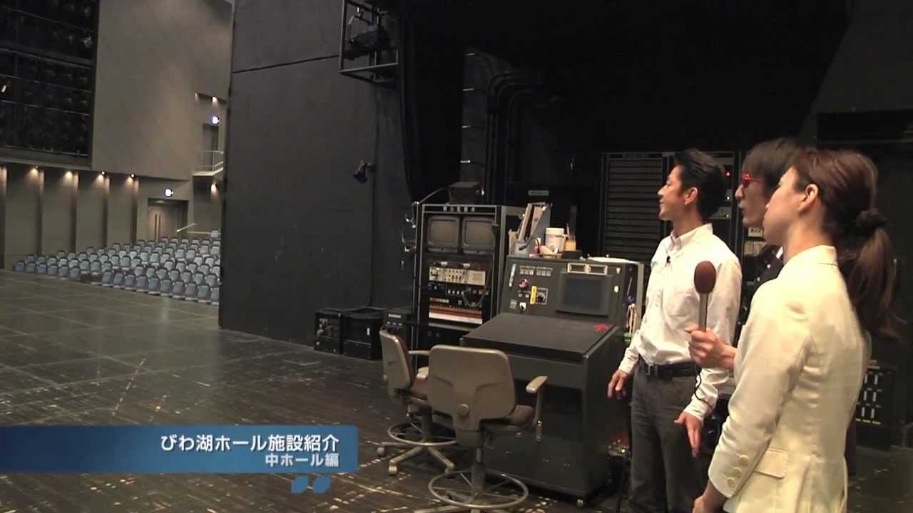 びわ湖ホール　施設紹介　中ホール
