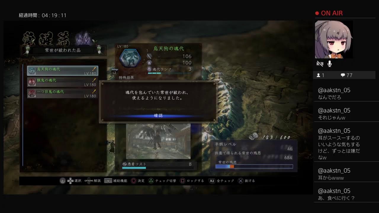 仁王2  またまた初期か  26
