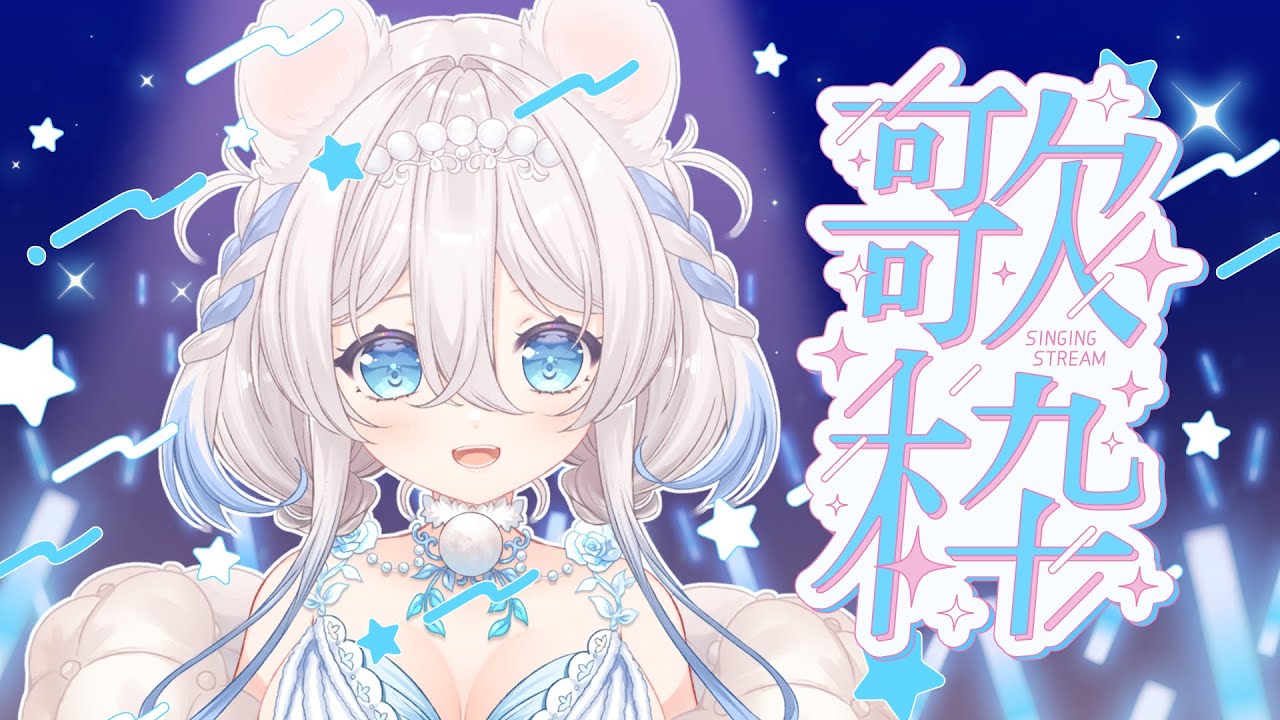 【#歌枠 】2010年代のアニソンを中心に歌います🤍【ニリム・スノーメルト / #新人vtuber/#いちプロ  】