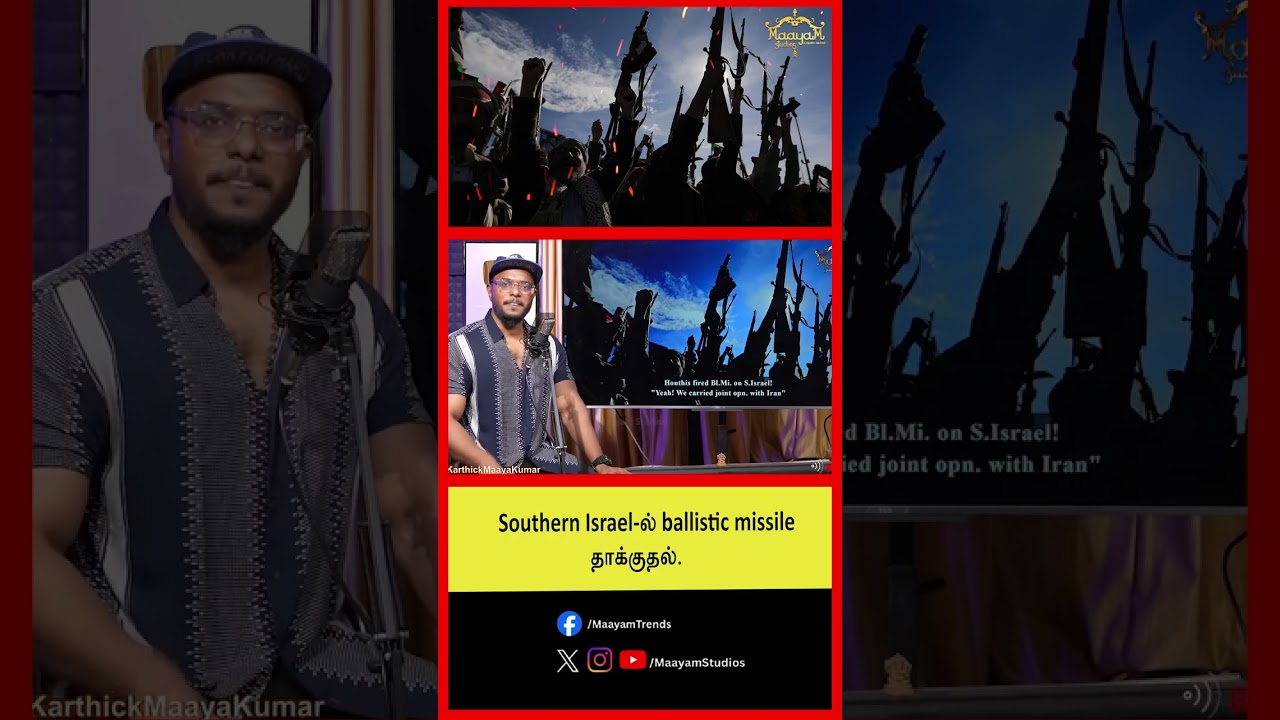 Southern Israel-ல் ballistic missile தாக்குதல்.. #MaayamStudios #YoutubeChannel #MaayamBhakthi