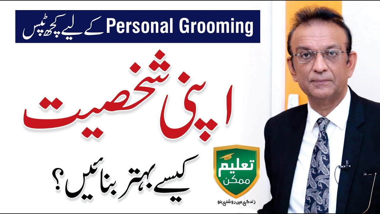 How Personal Grooming Can Boost Your Career? - Syed Ejaz Bukhari Session with Taleem Mumkin