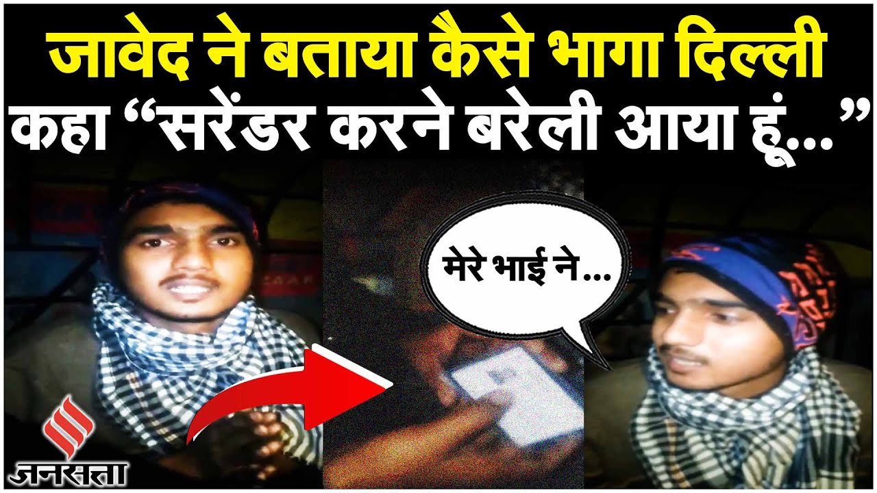 Budaun Double Murder Case: Javed बोला 