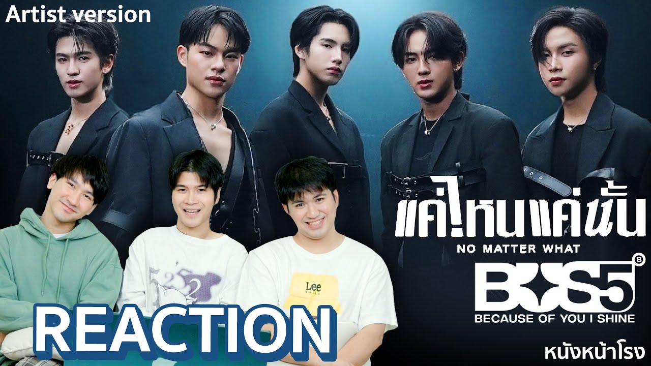 Artist Ver. BUS5 "แค่ไหนแค่นั้น" (NO MATTER WHAT) 💙 | 
