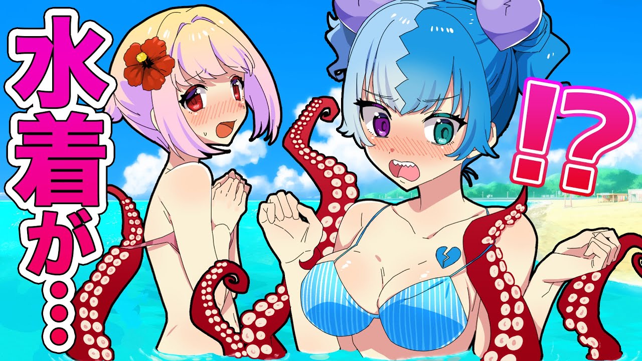 海で水着が流されてしまうとどうなるのか？【アニメ】【漫画動画】