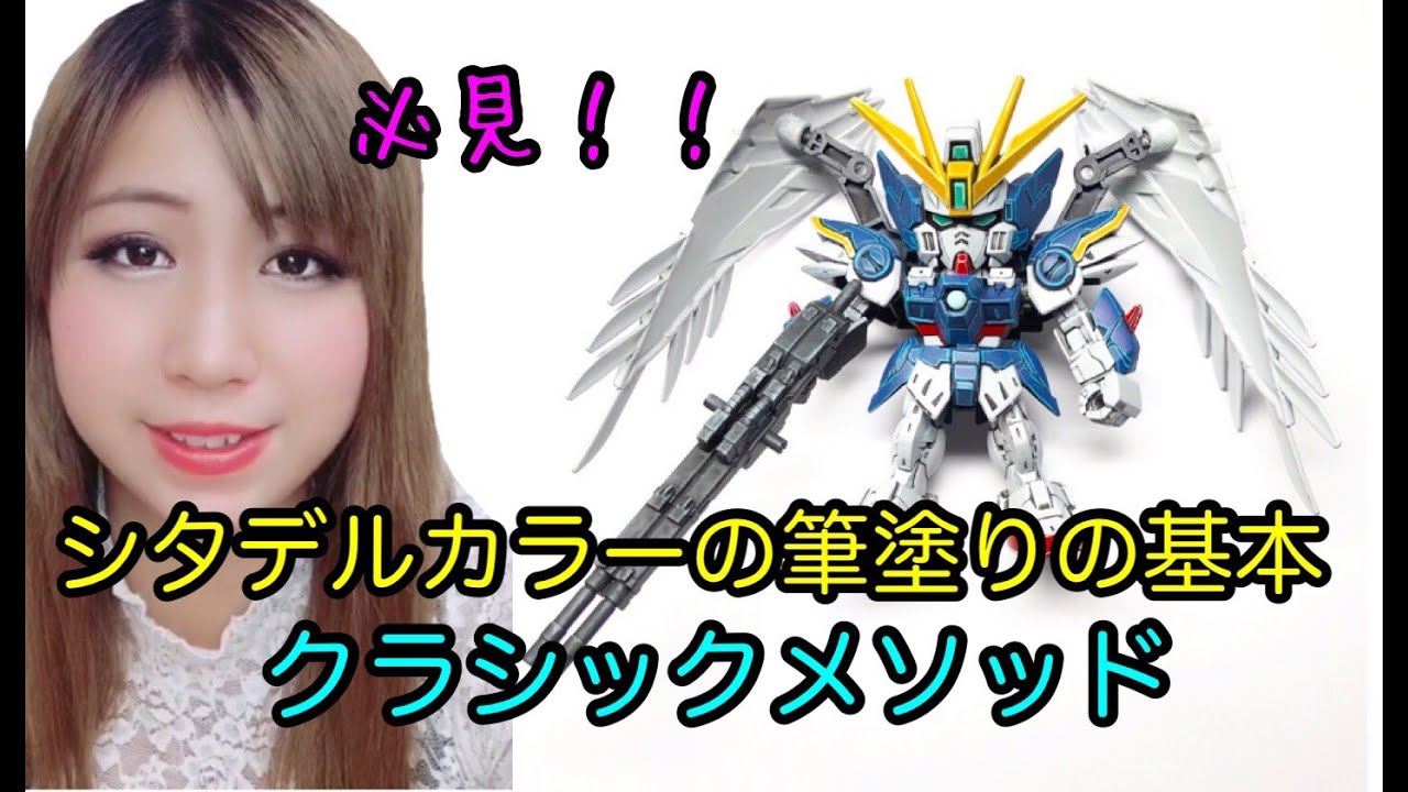 【ガンプラのためのシタデルカラー筆塗り講座】③必見！基本システム「クラシックメソッド」  Gunpla Brush Paint Lecture [CITADEL COLOR] vol,3