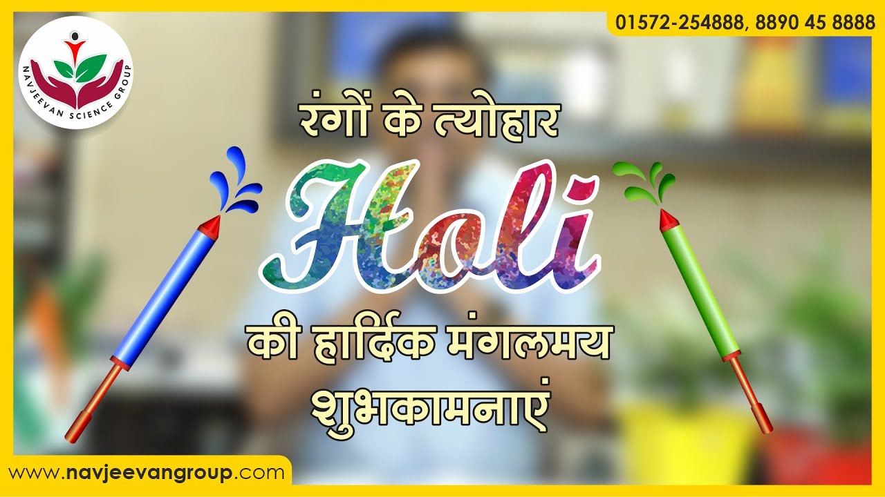 Wishing you a Happy Holi | Mr. Shankar Lal Bagaria | Director of Navjeevan Science Group, Sikar