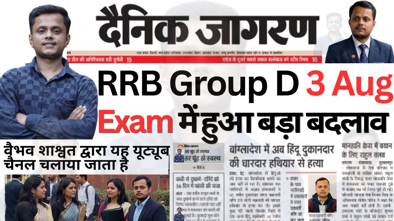 RRB Group D Exam में हुआ बड़ा बदलाव🔥| Railway Group D Exam 2026 | RRB Group D Result 2025 Kab Aayega