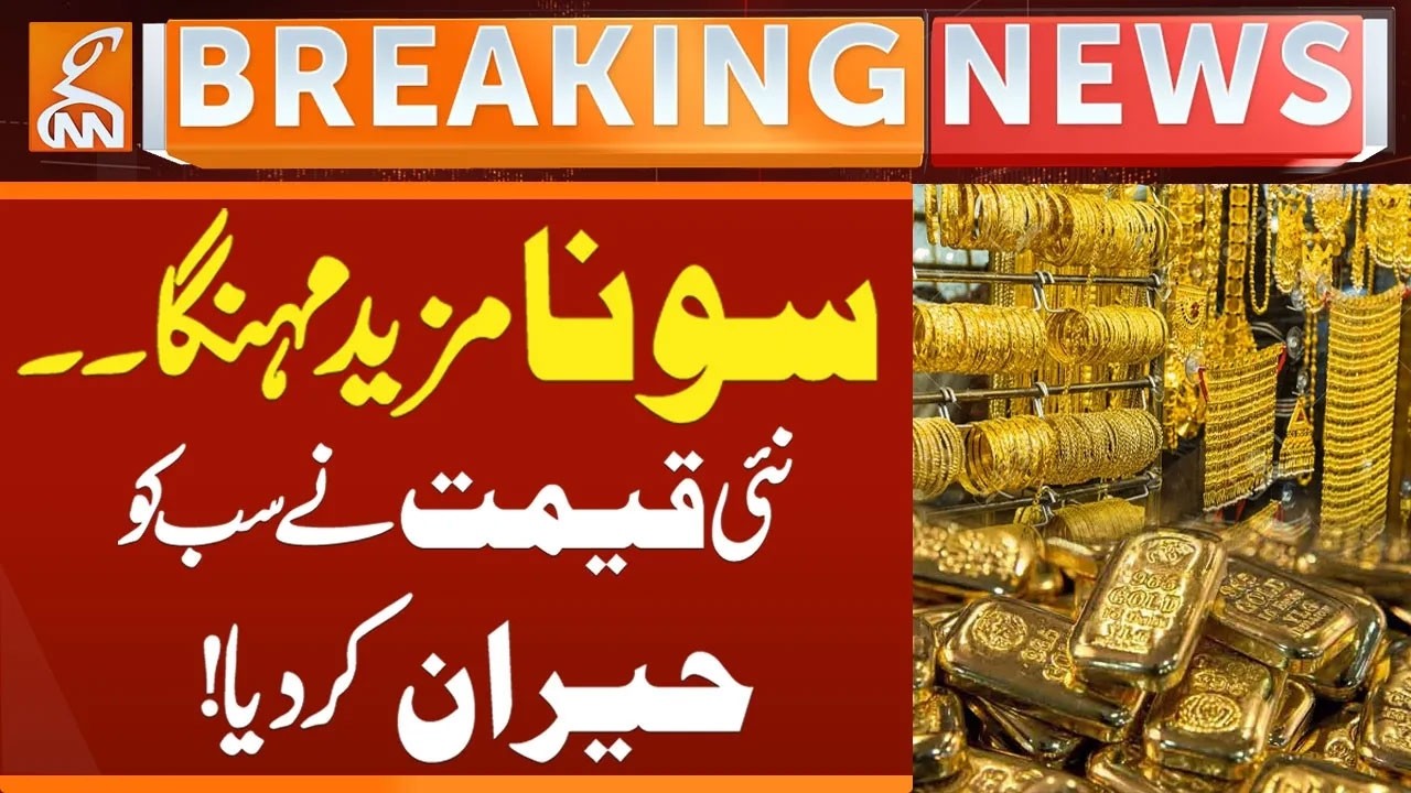 Gold Price Hike Today | Gold Price Update Pakistan | Gold Prices Surge | Gold & Silver Prices | GNN