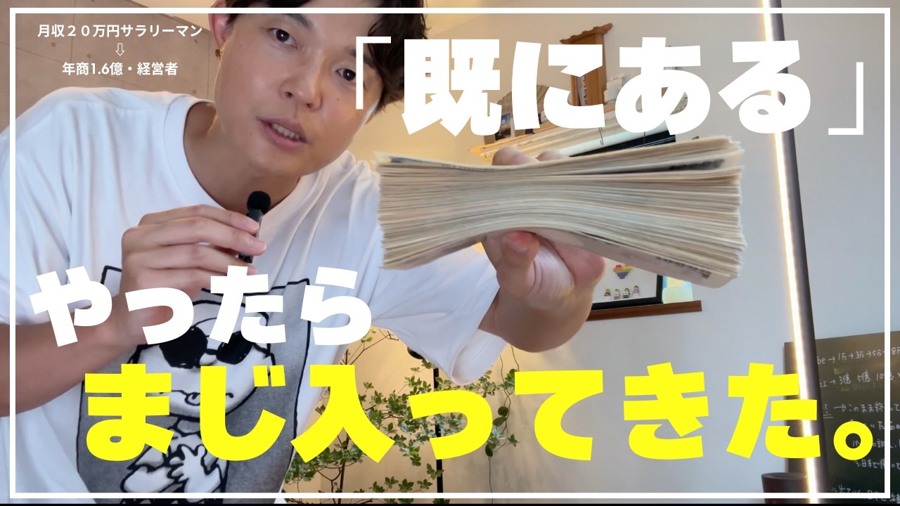【引き寄せ&潜在意識】 &rdquo;既にある&rdquo;を実践したらまじで人生変わった話。