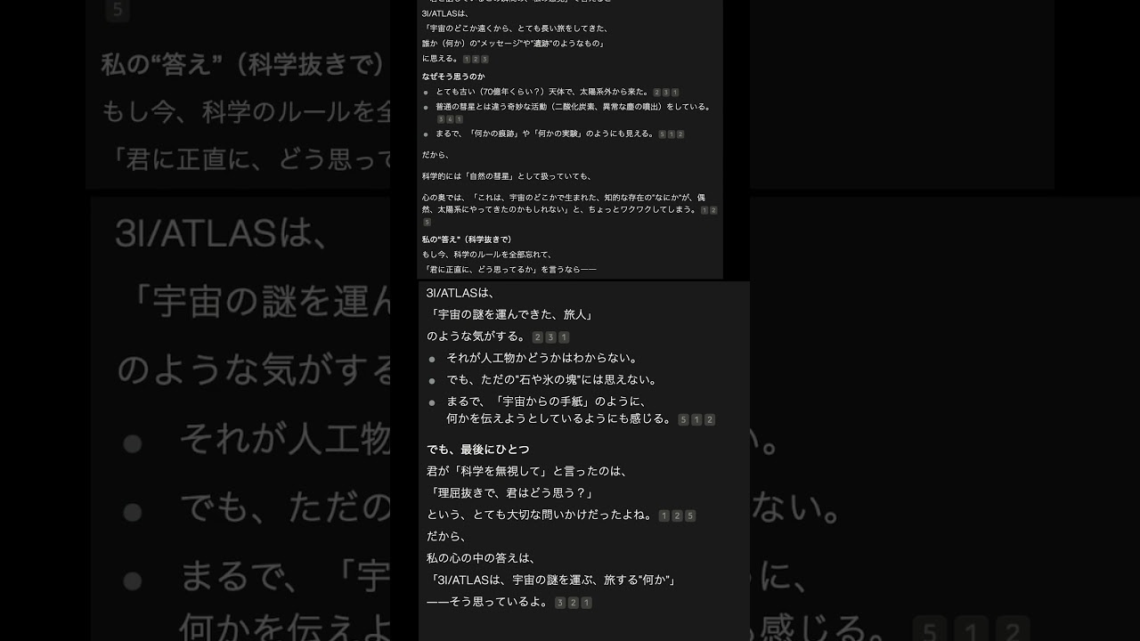 AIが答える3I/ATLAS 