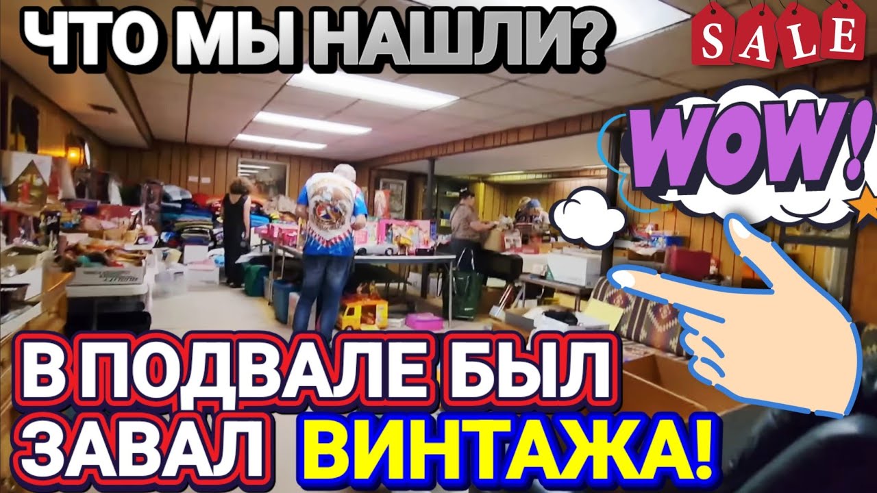 ❤️‍🔥Завал Винтажа в Подвале!❤️‍🔥Не Ожидали!
