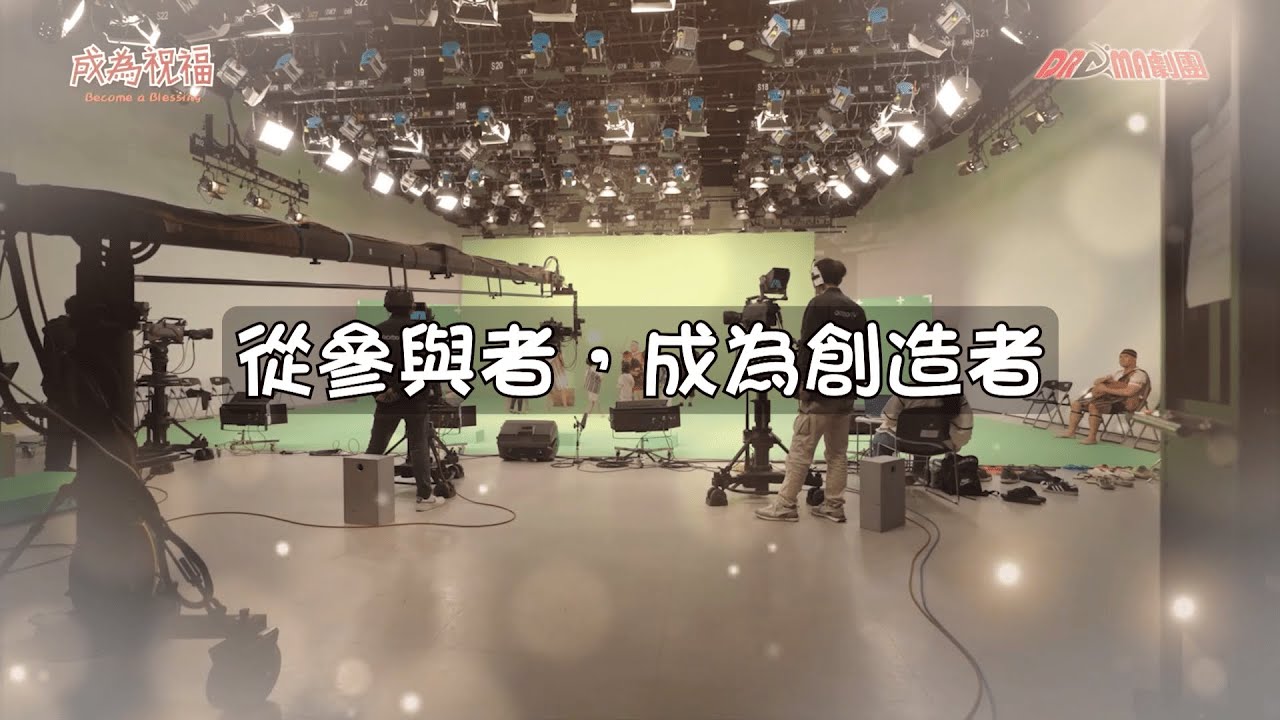 2025兒童音樂劇【最好的師傅】演員培訓｜從參與者到創作者的戲劇起點