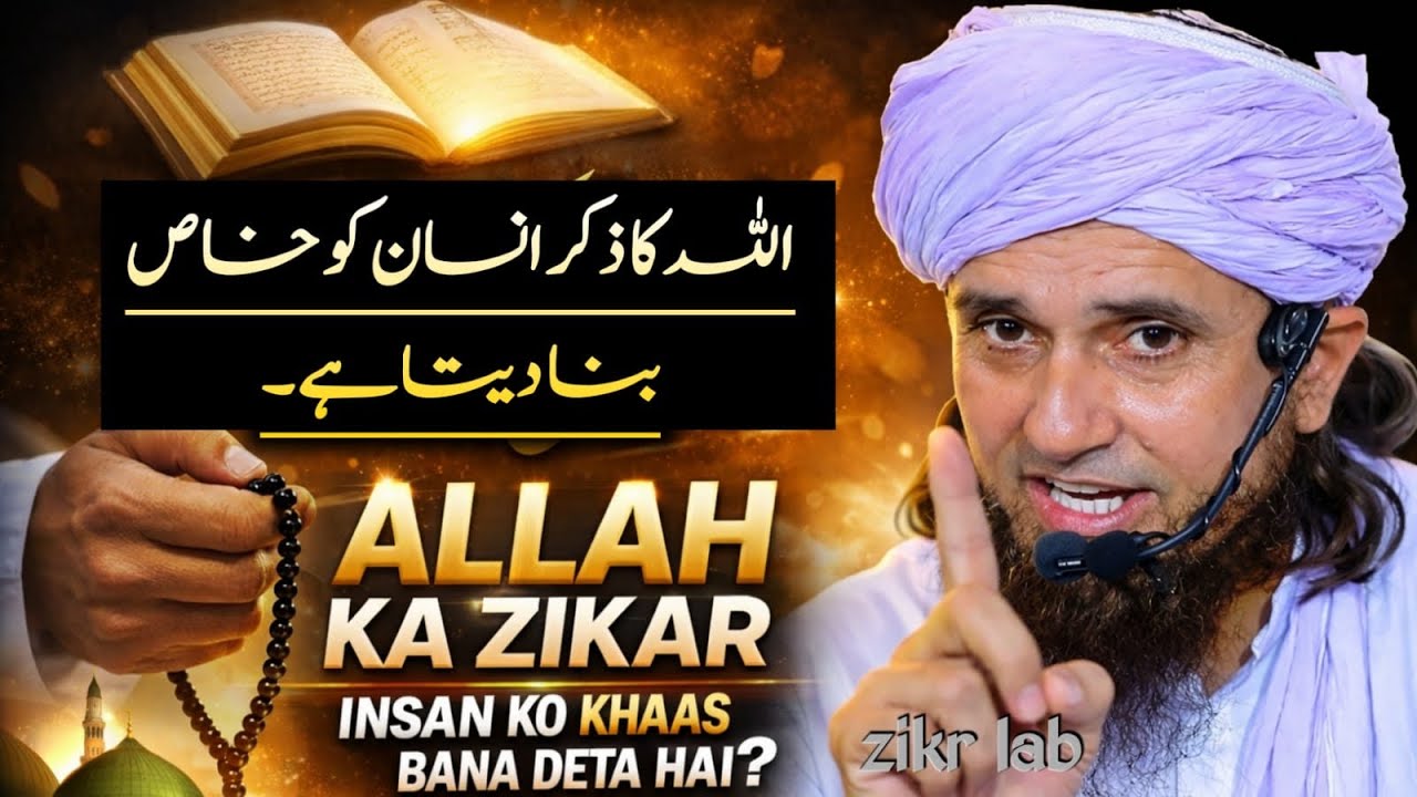 Allah Ke Zikar  Insaan Ko Khaas Bana Deti Hai?  | Mufti Tariq Masood | Zikr lab | 2026