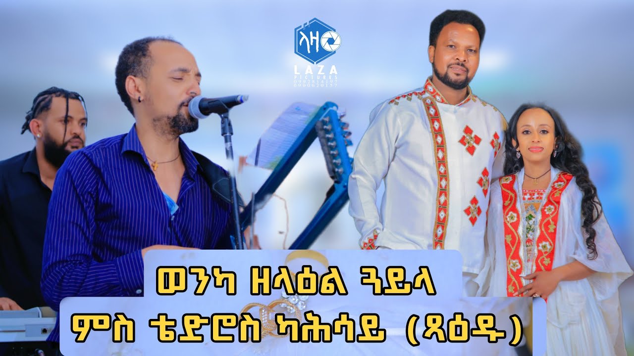 #lazapictures Eritrean Wedding Bereket & Lidya  #Hotguayla By Tedros Kahsay (Xaedu) 2025