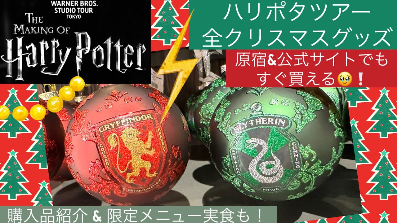 【ハリポタツアー】今年も素晴らしい…！全クリスマスグッズ紹介と、購入品紹介&限定メニューも娘と食べたよ⭐︎